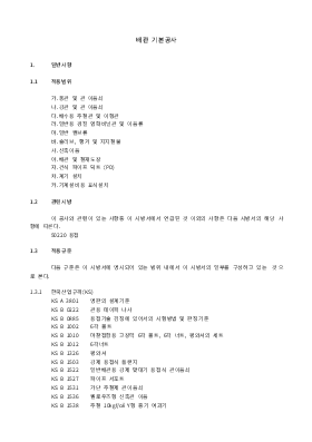 배관공사 시방서 배관공사 시방서